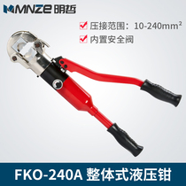 Integral hydraulic pliers FKO-240A Quick crimping pliers Crimping pliers Built-in safety valve Power tools