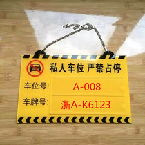 Private car special parking sign acrylic private parking space is strictly prohibited to occupy the parking prompt sign community listing