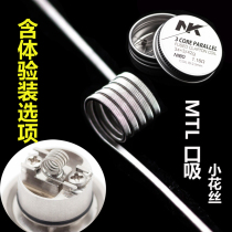 Mouth suction finished silk heat-up silk hot silk taste oil butyl salt MTL atomizer DIY atomizer Nickel family NK