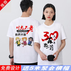 Class reunion T-shirt customized 20 years, 30 years, 40 years short-sleeved graduation commemorative clothes, class uniforms, cultural shirts with logo printed on them