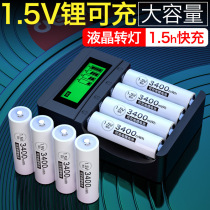 Delipu No. 5 1 5V lithium battery set No. 7 rechargeable battery LCD charger fast charging fingerprint lock strong power