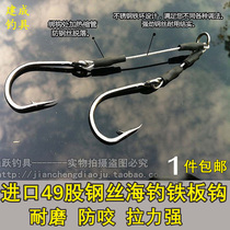 Steel wire iron plate hook deep sea imported barbed double hook hook Luya Sea Fishing Fishing Gear accessories