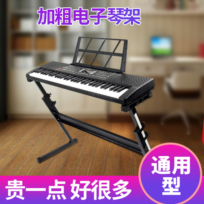 Thickened electronic organ bracket shelf folding lift universal Z-type 61-key home X-type U-type 88-key piano rack