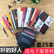 The Complete Collection of the Good Man Series 25 All-physical Books Simplified Paper Edition 7 sets of videos and eight sets of recordings