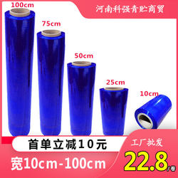 Blue stretch film guardrail protective logistics packaging film color industrial packaging plastic film self-adhesive film