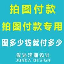 Take pictures for payment (take as many pictures as you want)