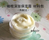 Novice diy olive deep moisturizer hot cream lotion material package material set