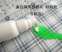 Novice diy isolation sunscreen cold cream lotion material package material set