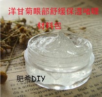 Novice diy chamomile soothing moisturizing eye gel eye cream material package material set