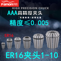 Fannong imported AAA grade high precision elastic Chuck ER16-2 3 4 5 6 7ER cylinder clamp lock mouth 0 005μ