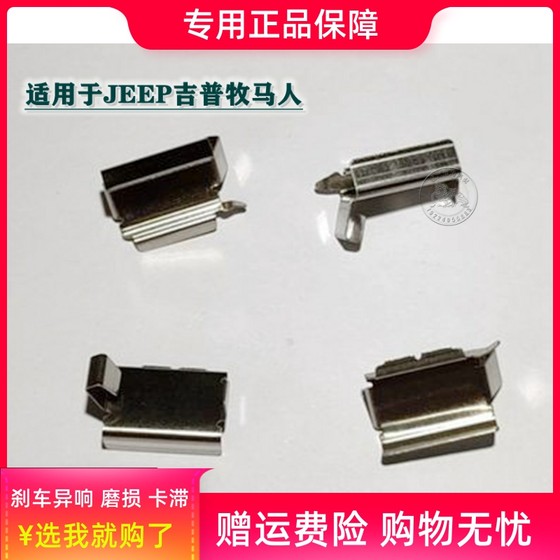 Jeep Jeep Wrangler Dodge Coolwei 전면 분할 펌프 스프링 후면 브레이크 캘리퍼 정지 침묵 스니핑 블레이드 스프링 카드 Jeep Jeep Wrangler Dodge Coolwei 전면 분할 펌프 스프링 후면 브레이크 캘리퍼 정지 침묵 스니핑 블레이드 스프링 카드