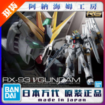 Bandage RG 32 1 144 RX-93 cattle Gundam NU Gundam V Gundam