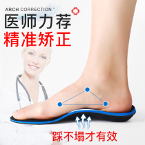 Flat foot correction insole Arch support foot valgus Flat foot flat foot correction artifact High foot arch pad x-shaped leg