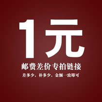 1 yuan to make up the difference and pay the postage. How much is the difference? How much is the amount? Please follow the customer service instructions.