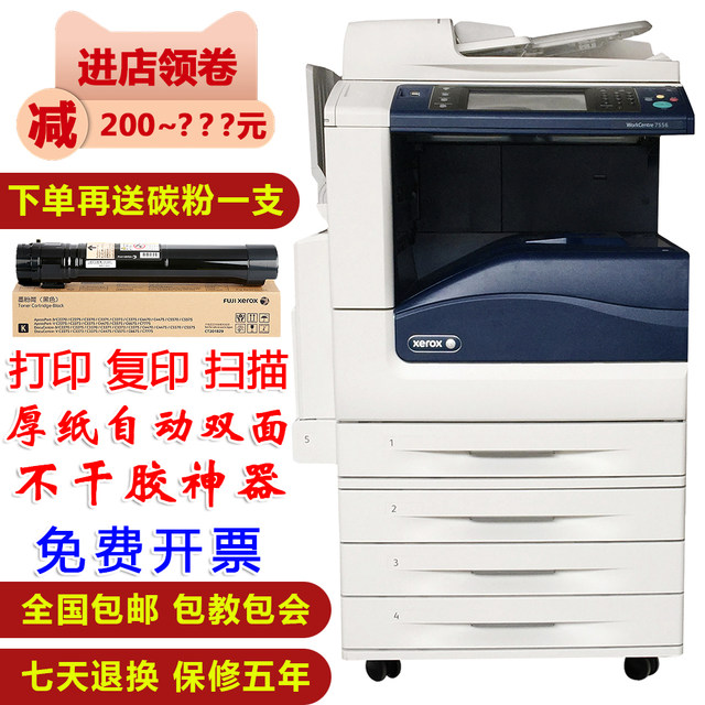 ເຄື່ອງພິມເລເຊີສີ Xerox 7535/a3 ຫ້ອງການການຄ້າຂະຫນາດໃຫຍ່ 7835/7855 ສີດໍາແລະສີຂາວສໍາເນົາທັງຫມົດໃນຫນຶ່ງເຄື່ອງ