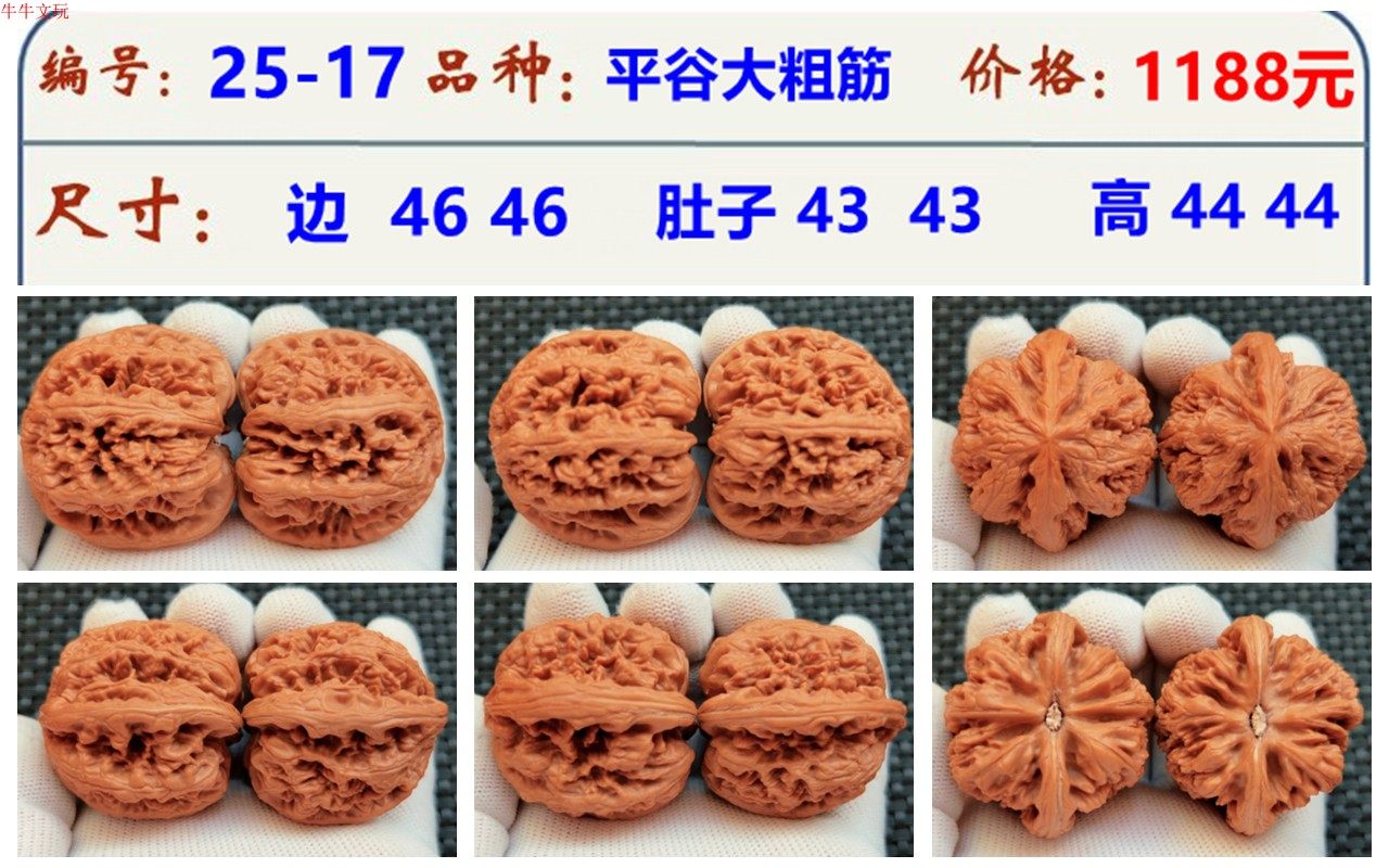 文玩核桃平谷大粗筋狮子头收藏级精品一对