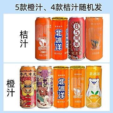 【抢！】北冰洋橙桔汁汽水330ml*6听[1元优惠券]-寻折猪