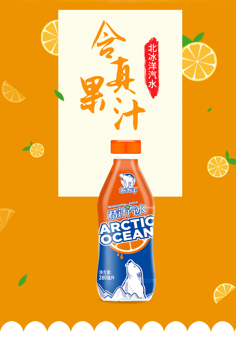 北冰洋桔汁汽水280ml*12瓶