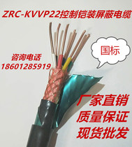 ZRC-KVVP22 shielded armored control cable signal line 2 3 4 5 6 7 8 10 cores * 1 5 2 5 flat