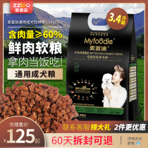 McFudi fresh meat soft food puppies into dog food 1 7kg universal medium and large dog golden retriever Teddy than bear dog food