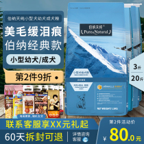 Bernard Day pure small dog puppies into dog food 1 5kg10kg Teddy Dafa Ke Natural Beauty Hair Dog Food