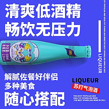 梅赛得苏打气泡酒258ml*8瓶[60元优惠券]-寻折猪