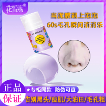 Flower fair Coco-foam mud film cleaning mask deep cleaning pores to remove acne control oil coating style to black head acne women