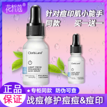 Flower fair Coco oligopeptides Desalinated Pimple Acne Scar Pimple to shrink pores sensitive musculature Soothing Essence