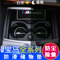 Applicable to the decorative accessories of the anti-skid water cup pads of the new 5 series X1X5X6X4X3 trough pads of BMW 3