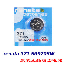 (Beijing Five Crown)RENATA 371 Swiss original watch battery button battery SR920SW