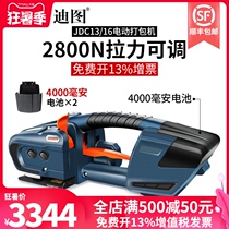 SF free special ticketDitu JDC-13 16 portable electric baler automatic carton plastic steel belt hot melt strapping tensioner