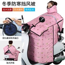 Pedal motorcycle electric car wind shield winter with shoulder pad stand collar waist plus velvet padded leg guard large battery car