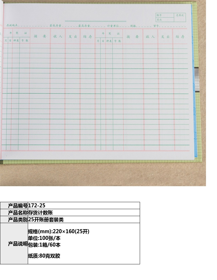 强林172-25存货计数账本25开存货计数账办公用品财会财务用品