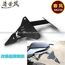 Applicable CF250 rear license plate holder 250NK license plate bracket spring breeze rear turn signal bracket short tail motorcycle modification