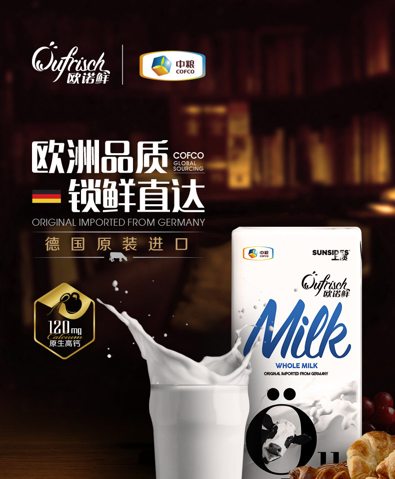 新日期中粮上质欧诺鲜德国原装进口全脂纯牛奶整箱200