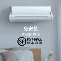 Air-conditioning windshield anti-direct blowing artifact universal air outlet baffle wall-mounted moon baby air-conditioning windshield