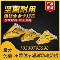 Aluminum magnesium alloy clamp clamp Cable clamp Insulation conductive steel strand tightener Alloy pull line clamp head