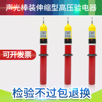 10KV Acousto-optic alarm test pen GSY telescopic electroscope test rod 35KV high voltage test pen