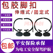 Telescopic foot buckle Iron shoes Electrician climbing rod foot buckle Rubber foot buckle Cement rod foot buckle Electrician maintenance tools
