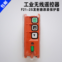 F21-2S remote control protective sleeve handle dust-proof bag wagon industrial remote control waterproof plastic leather cover