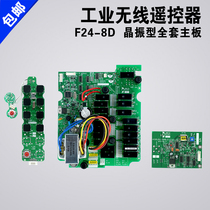 Yu Dingya sharp F24-8D 8S transmitter motherboard handle receiver breadboard remote control motherboard circuit board