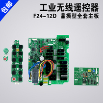 Yuding Yarui F24-12D 12S transmitter receiver motherboard remote control circuit board industrial remote control