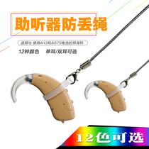 Hearing aid anti-loss lanyard Ear back machine lanyard anti-loss silicone sleeve Colorful lanyard suitable for children and the elderly
