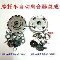 Curved Beam motorcycle Dayang DY100 110 Zong Shen Lifan Futian and other automatic clutch assembly 17 18 teeth