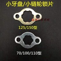 Motorcycle 70 110 125 150 200 small tooth plate lock plate small chain plate fixed card iron plate small wheel lock plate
