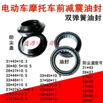 Motorcycle electric vehicle Oil Seal front Shock Absorber Oil Seal front fork oil seal Shock Absorber Oil Seal 26 27 30 31 43