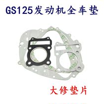 Motorcycle GS125 full car pad drilling leopard GN125 HJ125K engine overhaul bag gasket asbestos pad paper pad