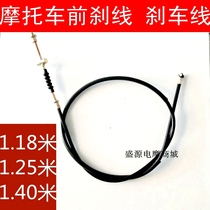 Motorcycle front brake line tricycle lengthened plus coarse brake line JH125 125 CG150 brake pull wire
