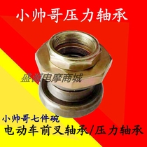 Electric scooter small handsome guy faucet steering column bearing front fork bearing wave plate steel bowl direction pressure bearing