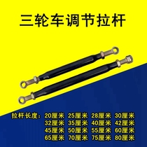 Electric tricycle adjustment lever to connect the pull ear moto tricycle balance lever pull lever balance rear axle adjustment drawbar